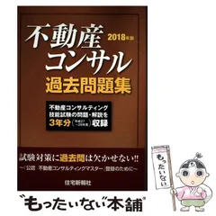 2026年最新】不動産コンサル 過去問の人気アイテム - メルカリ