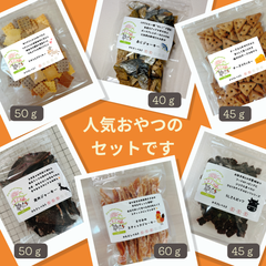 〈犬と猫の無添加おやつ専門店〉人気のおやつ　クッキー・ジャーキーのセット