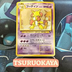 ポケモンカード Bランク フーディンPROMO  LV45HP90NO065 通信進化キャンペーン シングルカード ポケカ Pokemon ポケットモンスター