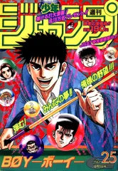 週間少年ジャンプ　1995年6月5日号　NO.25 週間少年ジャンプ 1995年6月5日号 NO.25 - メルカリ