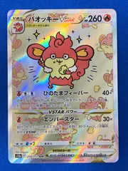 バオッキー vstar sar psa10 (88 バオッキーVSTAR SAR S12a PSA10