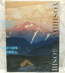 吉田博展 風呂敷 フロシキ 2枚セット 2025年最新】吉田博の人気アイテム - メルカリ