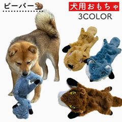 【ペット おもちゃ ビーバー】玩具 犬 アニマル スイーツ犬 おもちゃ ペット プレゼント 犬用品 犬用おもちゃ ペット 用品 プレゼント 噛むおもちゃ ストレス解消 わんちゃん 遊び 猫 ぬいぐるみ 音が鳴る ベージュ ブラウン ブルー 動物 愛犬 愛猫