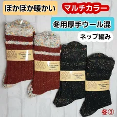 冬③ 冬用 レディース ソックス 靴下 毛ウール 暖かい 厚手　防寒 保温