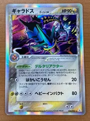 ギャラドス δ デルタ種　1ed ホロンの幻影 024/052 ポケモンカード ギャラドスδ-デルタ種【☆】{024/052}