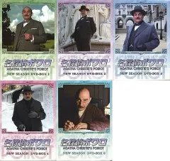 2026年最新】名探偵ポワロ ニュー・シーズン dvd-box 4の人気アイテム