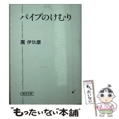 2025年最新】團伊玖磨 パイプのけむりの人気アイテム - メルカリ