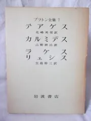 2025年最新】プラトン全集の人気アイテム - メルカリ