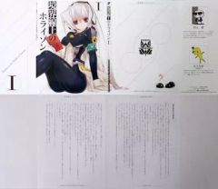 [중고] 북커버·북마크(캐릭터) 호라이즌 아리아더스트 노벨도 읽을 수 있어!