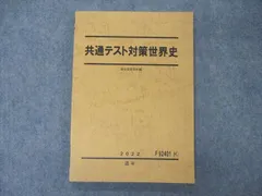 2023年最新】駿台世界史の人気アイテム - メルカリ