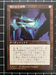 MTG 呪われた巻物　サインド　エラー版 呪われた巻物/Cursed Scroll》[エラーカード] 茶R | 日本最大級