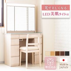 ドレッサー おしゃれ ライト付 美肌 三面鏡 日本製 女優ミラー 照明付き 完成品 ホワイト 白 ホテル 一面鏡 LEDライト オーダー 女優 女優ドレッサー 国産 ライト付 鏡 国産 日本製 送料無料 カレラ 婚礼家具 結婚 新築