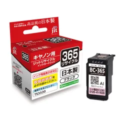 【在庫セール】リサイクルインク ブラック 通常容量 日本製 対応 BC-365 CANON JIT-NC365B キヤノン ジット