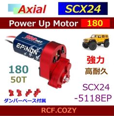 SCX24 ★ 強力 180モーター 50T / アルミ ダンパーポスト / ギヤーボックス付 / クローラー