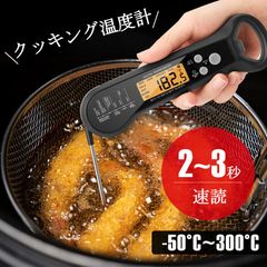 父の日に贈る！高性能デジタル調理温度計。2-3秒速読、-50°C~300°C対応でBBQやこだわり料理の腕がUP！折り畳み&マグネット、防水で超便利。お父さんの趣味を応援する逸品！