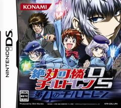 絶対可憐チルドレンDS 第4のチルドレン