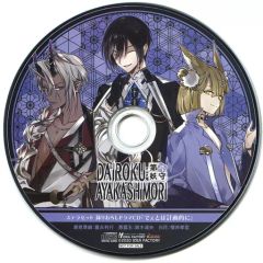 DAIROKU AYAKASHIMORI スペシャルステラセット 第六妖守 DAIROKU