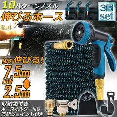 ホース 散水ホース 3個セット ホースリール 伸縮ホース 伸びるホース 洗車ホース 3倍に伸びる 10パターンノズル 超軽量 伸びるホースノズル 散水ノズル コンパクト収納 洗車 ガーデニング 庭 ベランダ 玄関 散水 大掃除 収納袋 付きのサムネイル