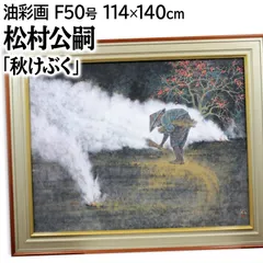 松村公嗣、【午后】、希少な額装用画集より、新品額装付、状態良好