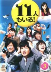 特価品】11人いる DVD 3卷セット レンタル - メルカリ