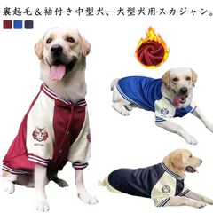 2024年最新】犬服 秋冬 犬スカジャンの人気アイテム - メルカリ