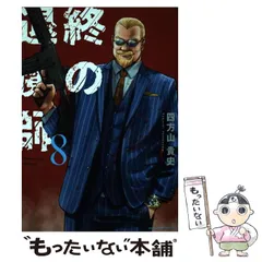 2025年最新】終の退魔師の人気アイテム - メルカリ