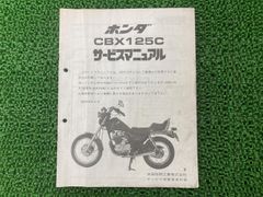 HONDA CT125・ハンターカブ サービスマニュアル⭐️中古美品 HONDA CT125 ハンターカブ サービスマニュアル - メルカリ