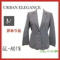 【訳あり】URBAN ELEGANCE ｱｰﾊﾞﾝｴﾚｶﾞﾝｽ　ｼﾞｬｹｯﾄ　(GL-A018)　送料無料　ﾌｫｰﾏﾙ　ｶｼﾞｭｱﾙ　ﾚﾃﾞｨｰｽ　古着　ｳﾞｨﾝﾃｰｼﾞ
