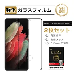 【2枚セット】Galaxy S21 Ultra 5G SC-52B ガラスフィルム 3D 液晶保護ガラスシート 強化ガラス保護フィルム 全面保護 画面保護 スクリーン保護フィルム 擦り傷防止 スマホシートのサムネイル