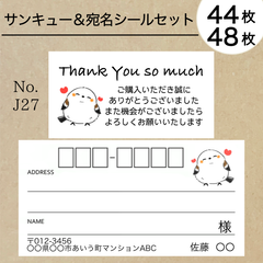 Thank you×宛名シールセット　シマエナガ＆ハート　No.J27
