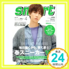 smart(スマート) 2023年4月号 宝島社_02