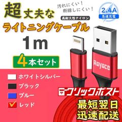 4本 赤 純正品同等 ライトニングケーブル 充電器 アイフォン <Ku