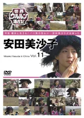 2025年最新】世界ウルルン滞在記 dvdの人気アイテム - メルカリ