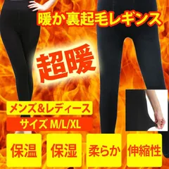 裏起毛レギンス メンズ 男性用 レディース 女性用 タイツ 暖かシリーズ 動きやすいストレッチレギンス 黒 ブラック 保温 zakka110