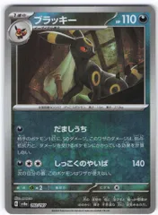 ブラッキー　マスボミラー　25th ２枚セット ふるいちオンライン - トレカ/ポケモンカードゲーム/ブラッキー