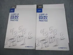 2024年最新】上位校への算数 practiceの人気アイテム - メルカリ