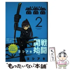 雷雷雷　非売品 2025年最新】雷雷雷 漫画の人気アイテム - メルカリ