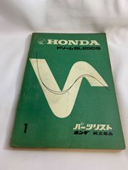 ホンダ　ドリーム　SL250S パーツリスト