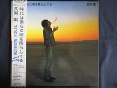 2025年最新】時代は僕らに雨を降らしてるの人気アイテム - メルカリ