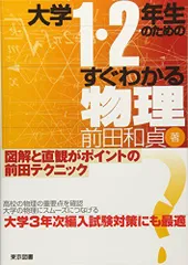 2024年最新】前田の物理の人気アイテム - メルカリ