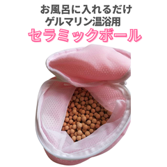 ゲルマリン 温浴 お風呂 半身浴 ダイエット ゲルマリン温浴用セラミックボール 温泉気分 発汗