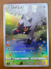状態A ポチエナ 208/172 AR ポケカ ポケモンカードゲームのサムネイル