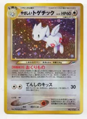 当時物ポケモン トゲチック HP60 ノーマルカード