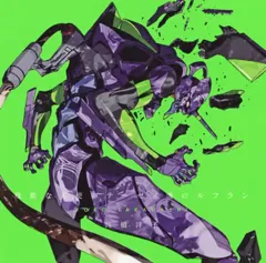 【中古】アニメ系CD 高橋洋子 / 残酷な天使のテーゼ/魂のルフラン ～TVアニメ「新世紀エヴァンゲリオン」主題歌