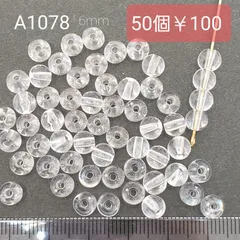 【A1078】アクリルビーズ