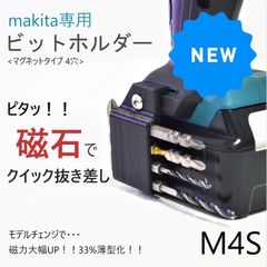 マキタ ビットホルダー