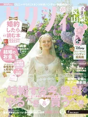 ゼクシィ長野山梨 2025年 08月号[雑誌]