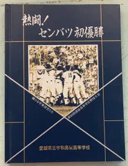 2025年最新】第60回記念選抜高等学校野球大会の人気アイテム - メルカリ