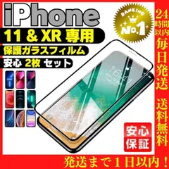 iPhone11 ガラスフィルム 本体 保護フィルム ケース アイホン 109