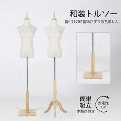 【中古】和装トルソー 2025年最新】和装トルソーの人気アイテム - メルカリ